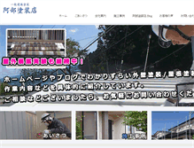 Tablet Screenshot of abe-tosouten.com